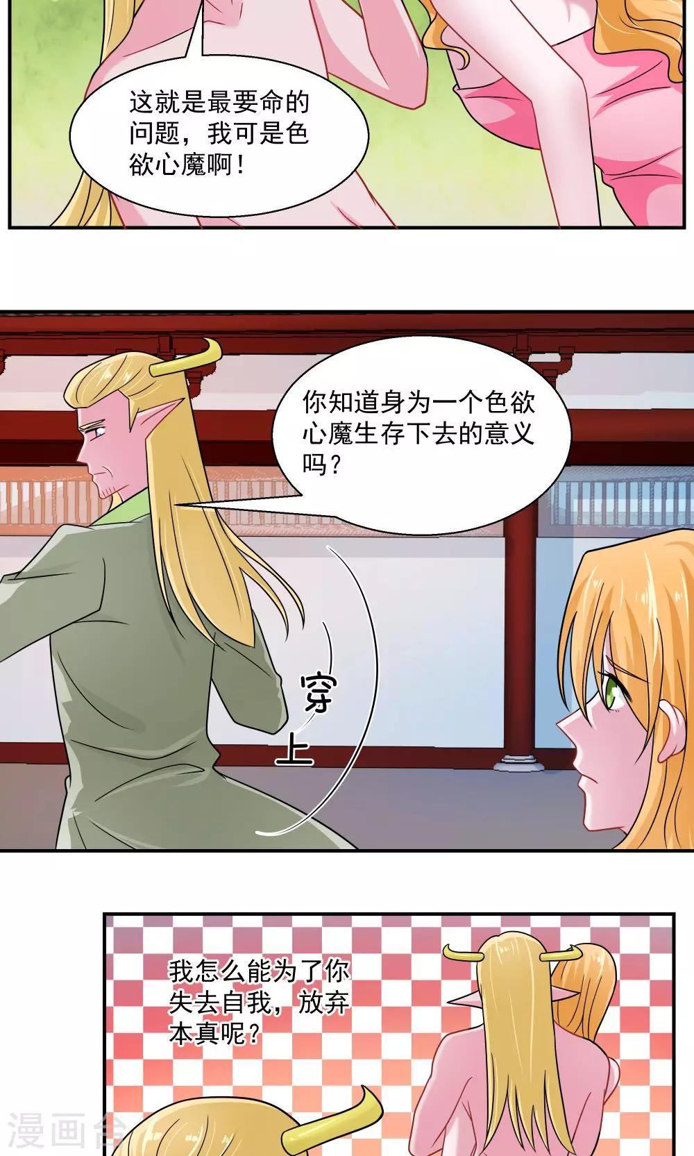 《我的对手是侠侣》第30话 第5页