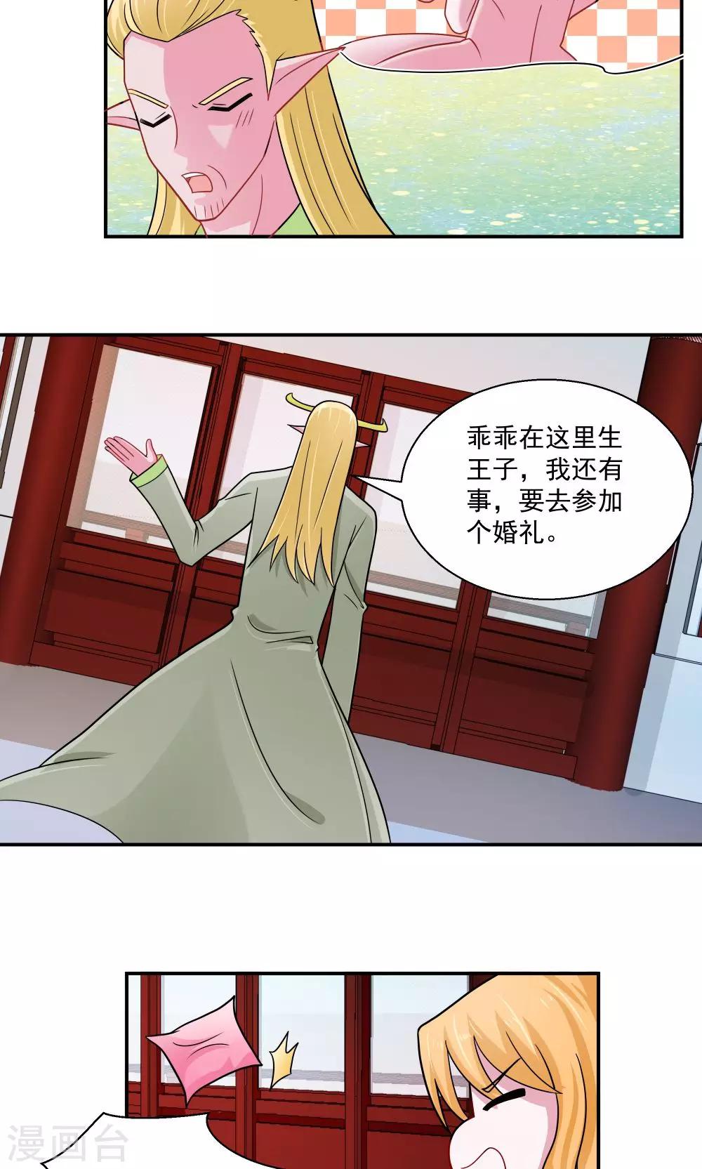 《我的对手是侠侣》第30话 第6页