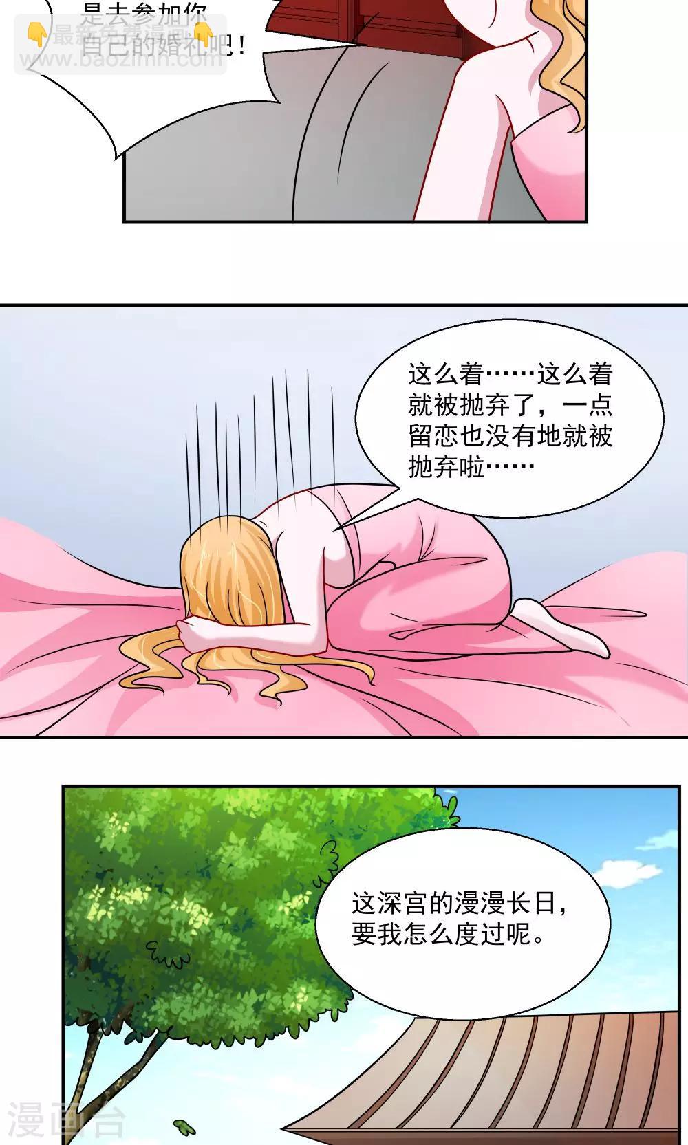 《我的对手是侠侣》第30话 第7页