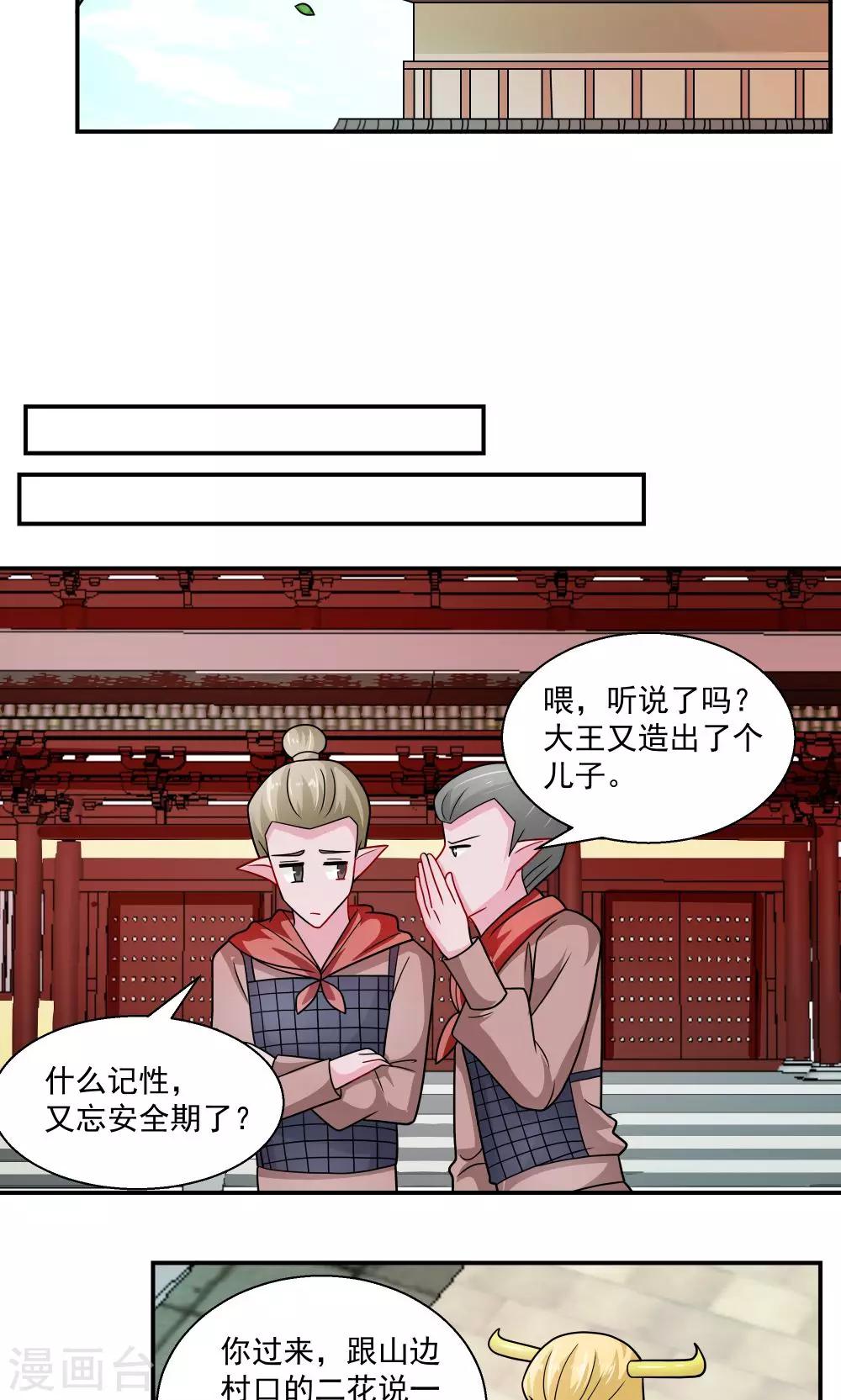 《我的对手是侠侣》第30话 第8页