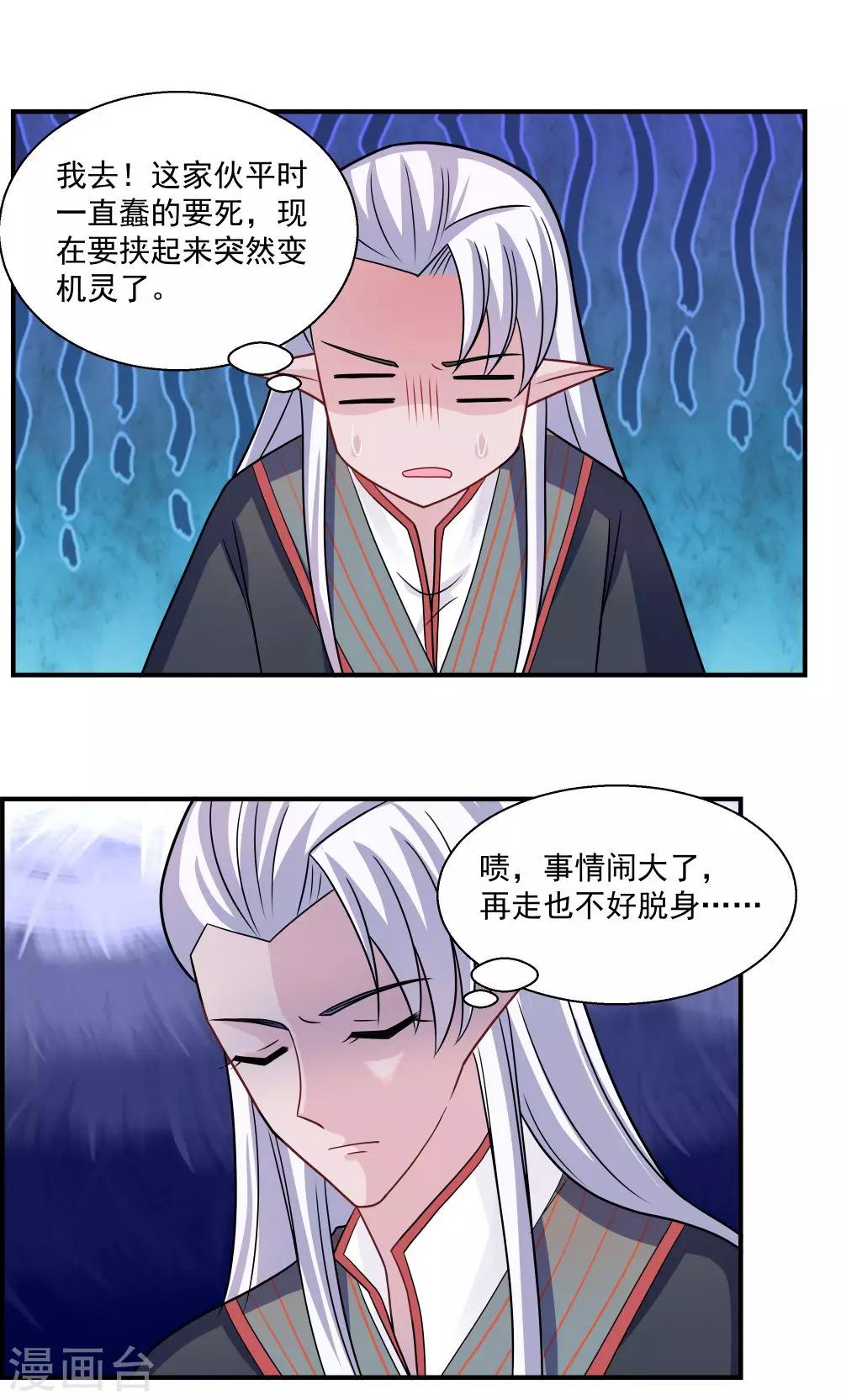 《我的对手是侠侣》第32话 第12页