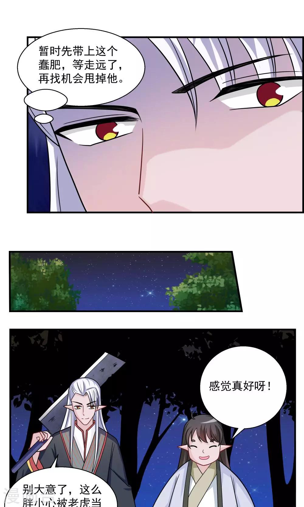 《我的对手是侠侣》第32话 第13页
