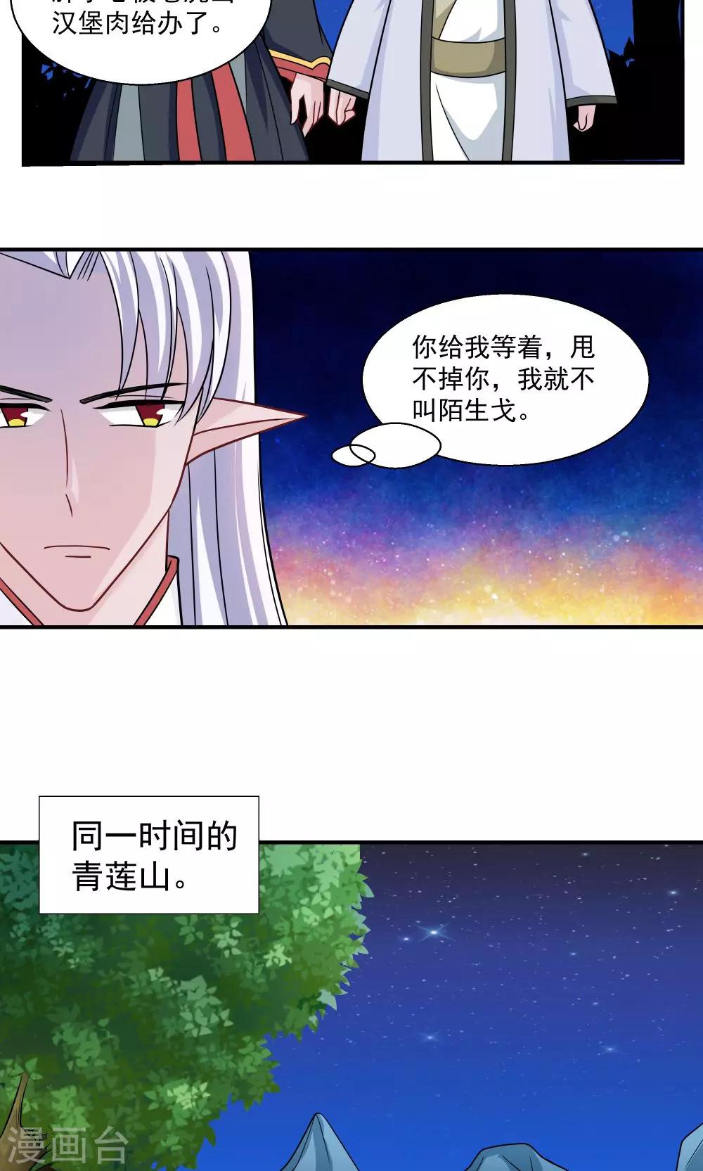 《我的对手是侠侣》第32话 第14页