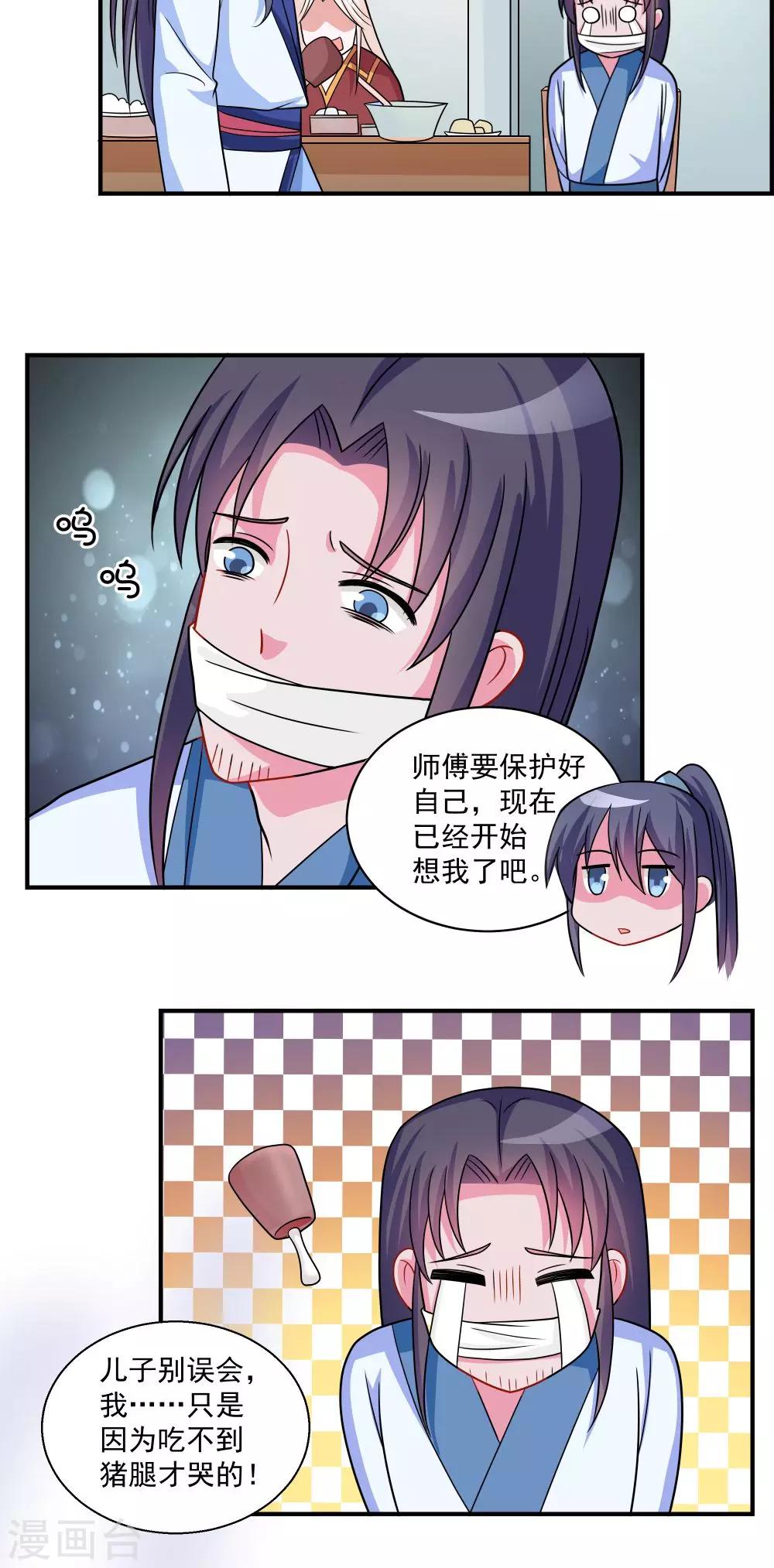 《我的对手是侠侣》第32话 第16页