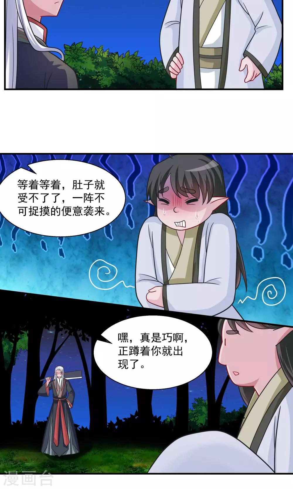 《我的对手是侠侣》第32话 第2页