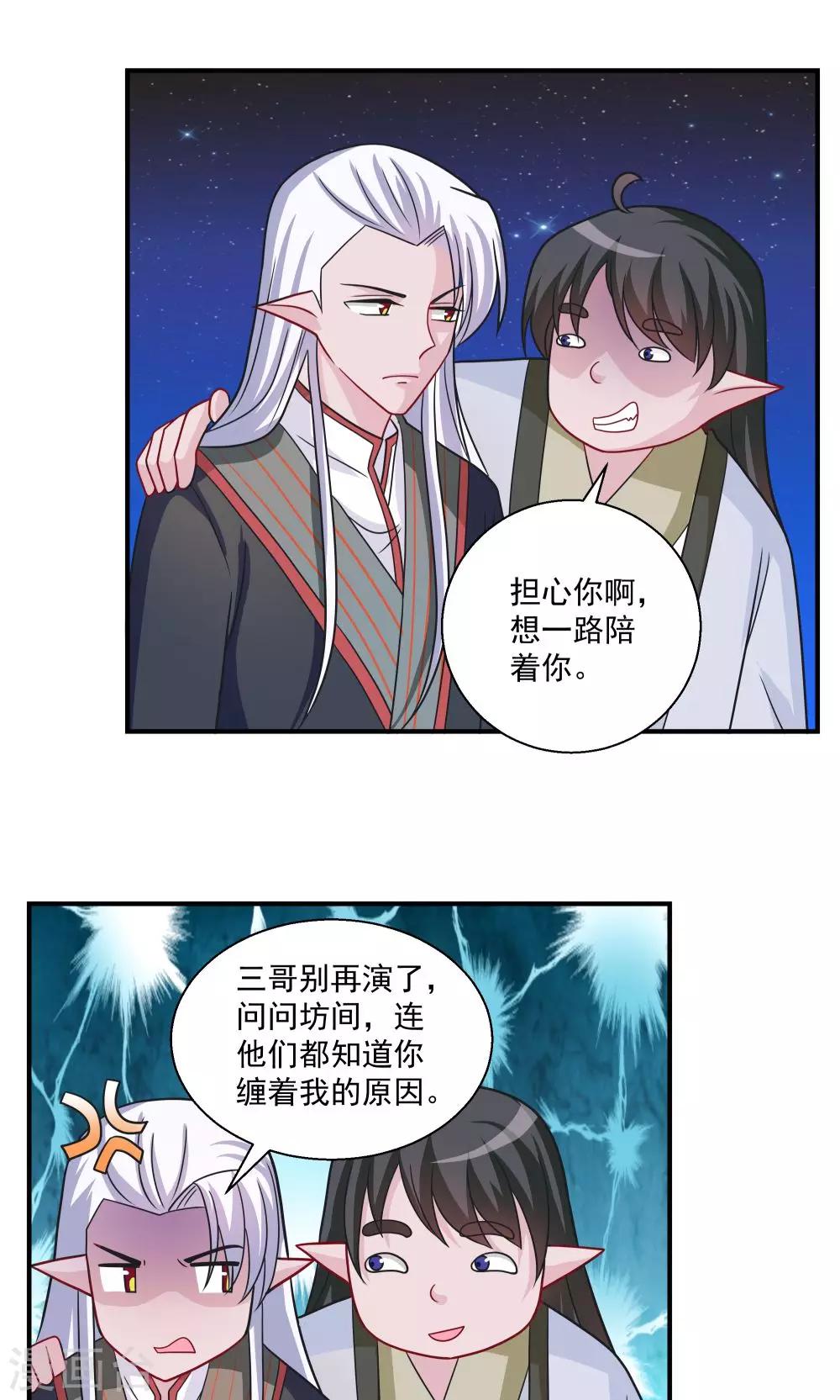 《我的对手是侠侣》第32话 第3页