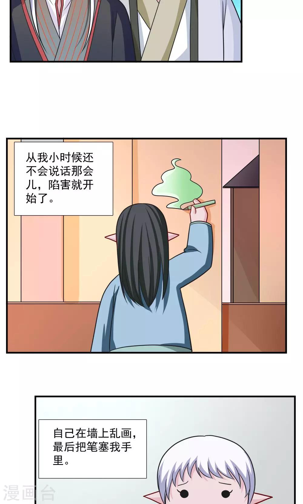 《我的对手是侠侣》第32话 第4页