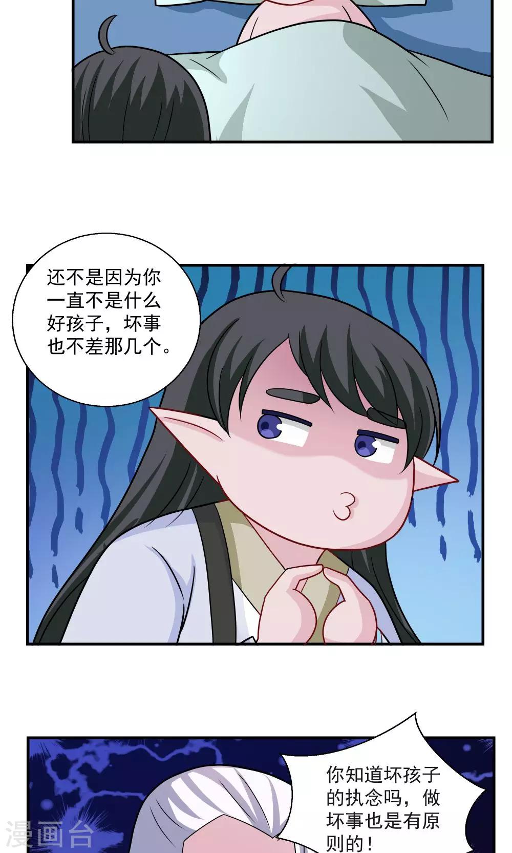《我的对手是侠侣》第32话 第6页