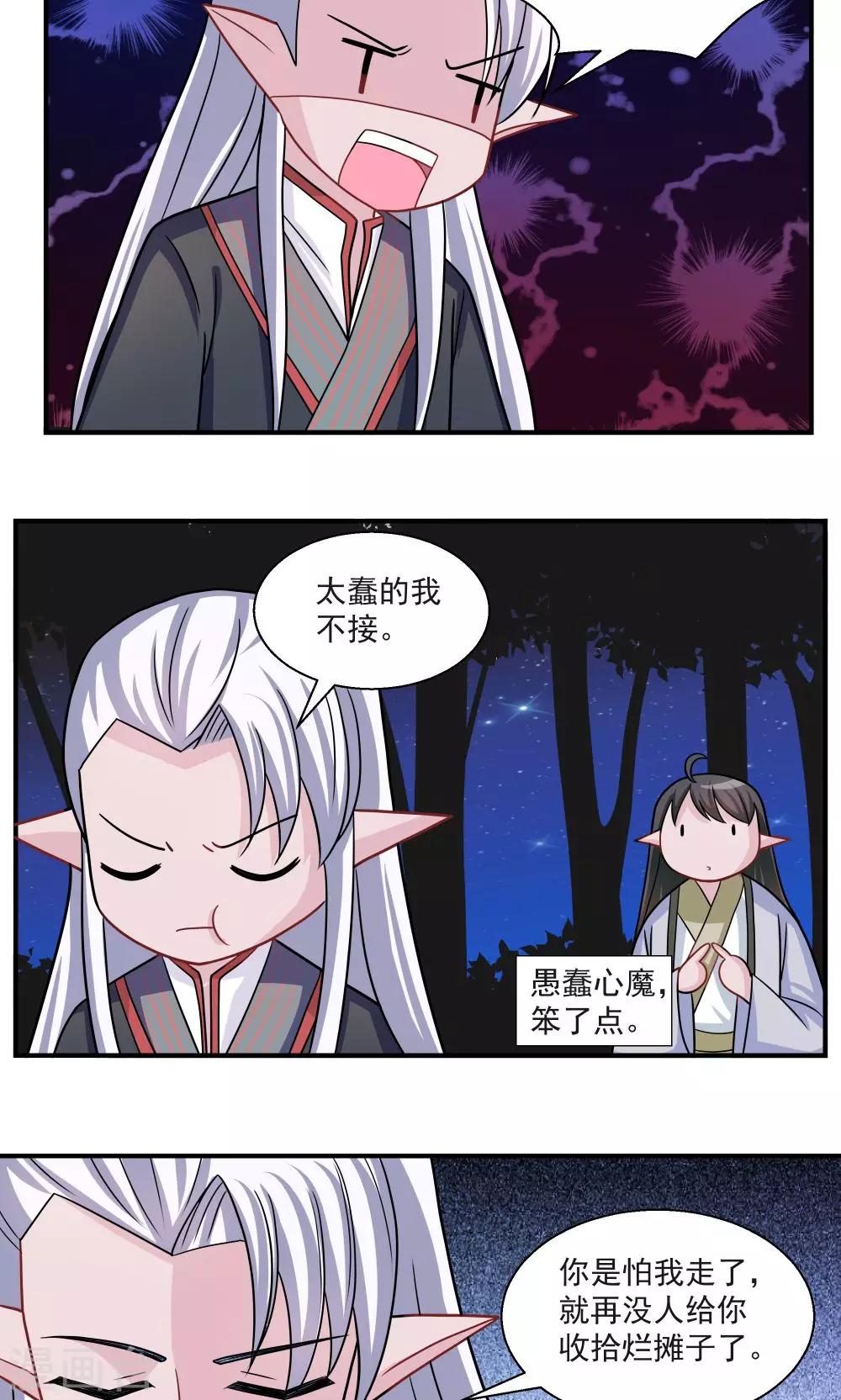 《我的对手是侠侣》第32话 第7页