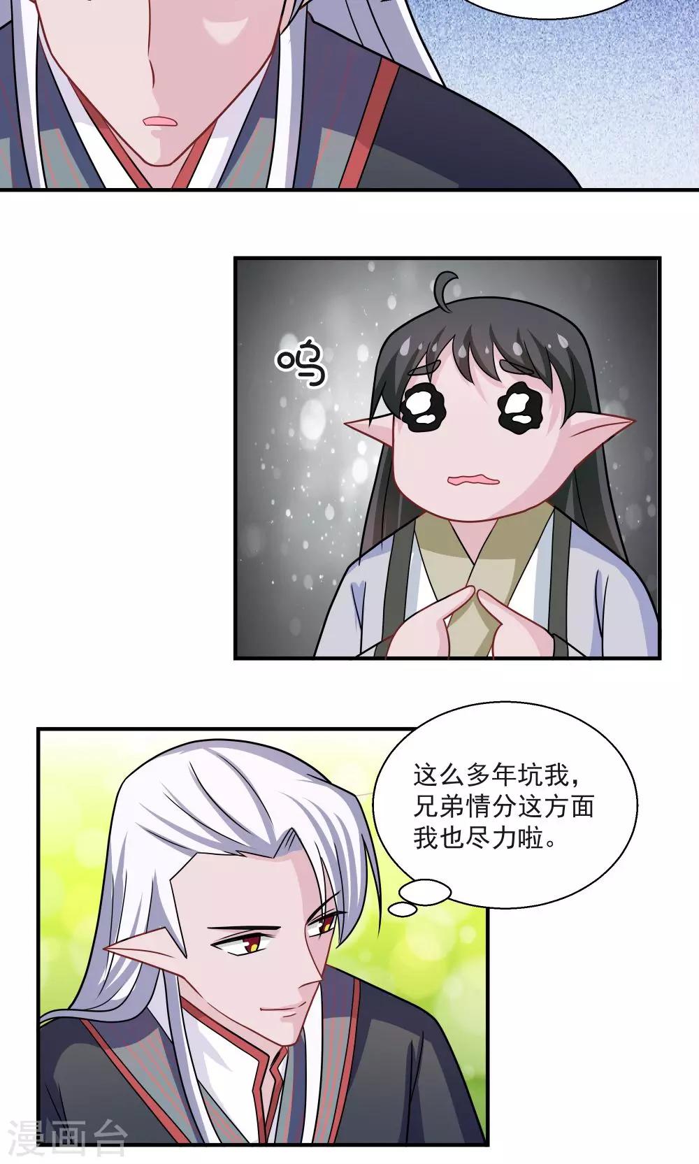 《我的对手是侠侣》第32话 第8页