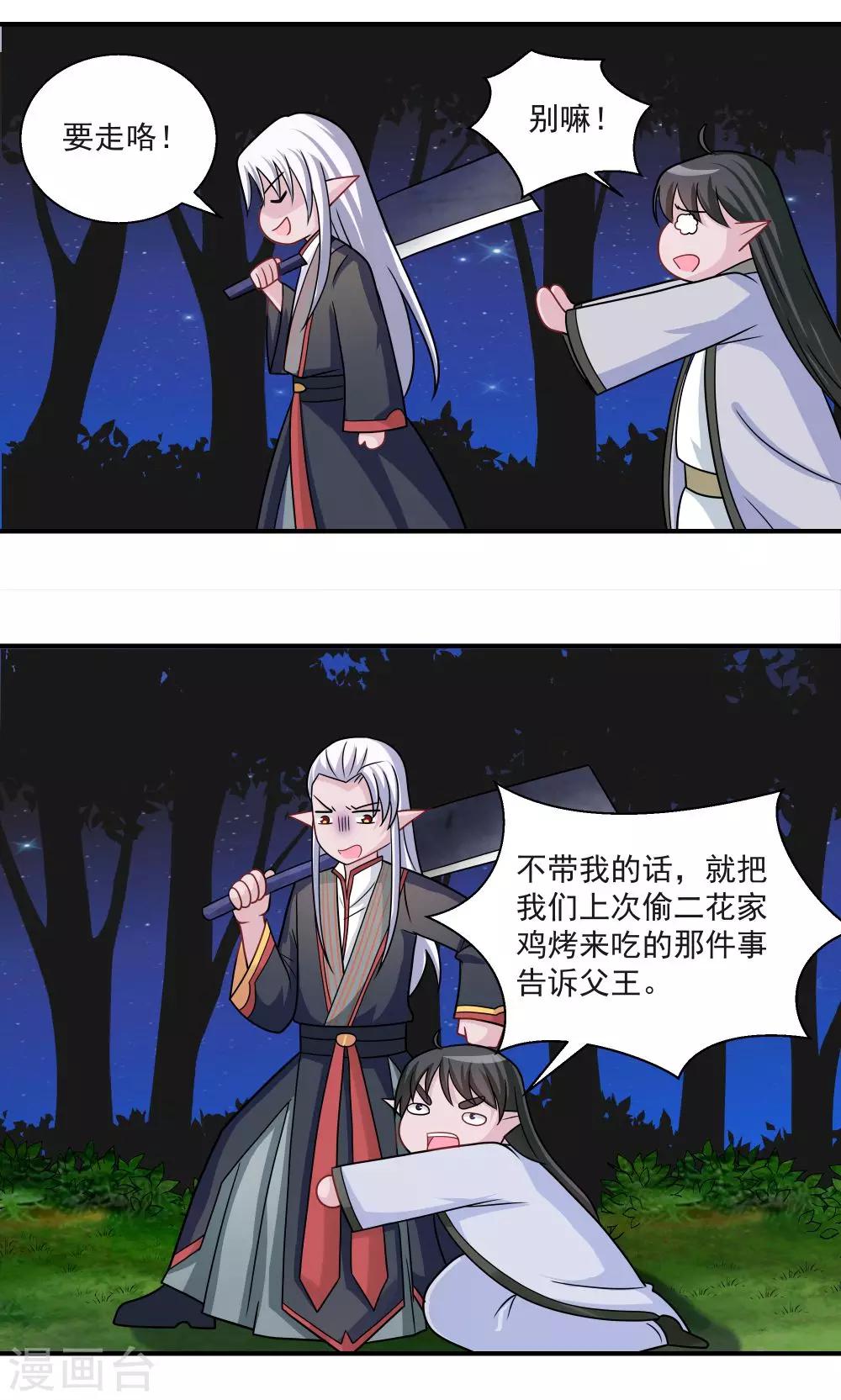 《我的对手是侠侣》第32话 第9页
