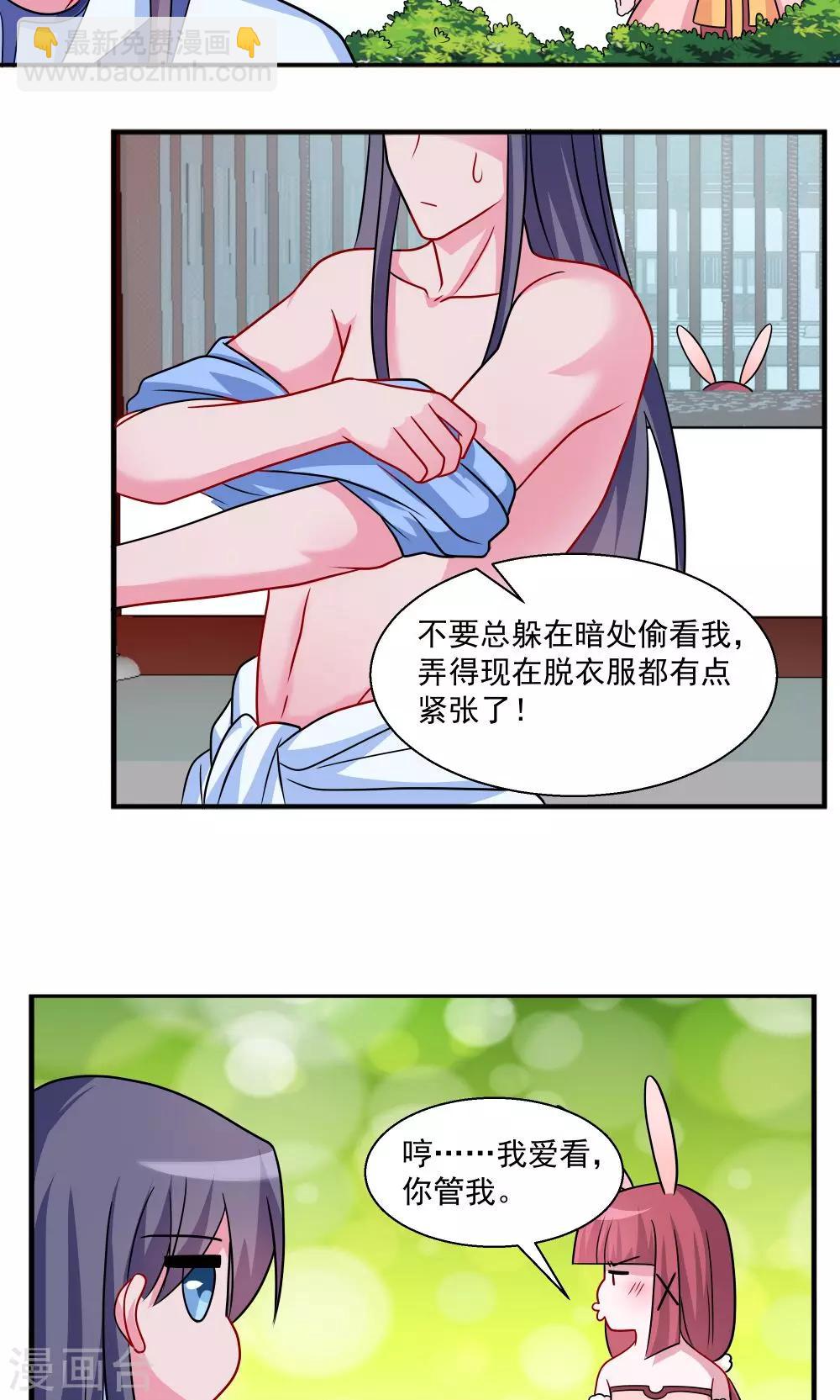 《我的对手是侠侣》第29话 第10页