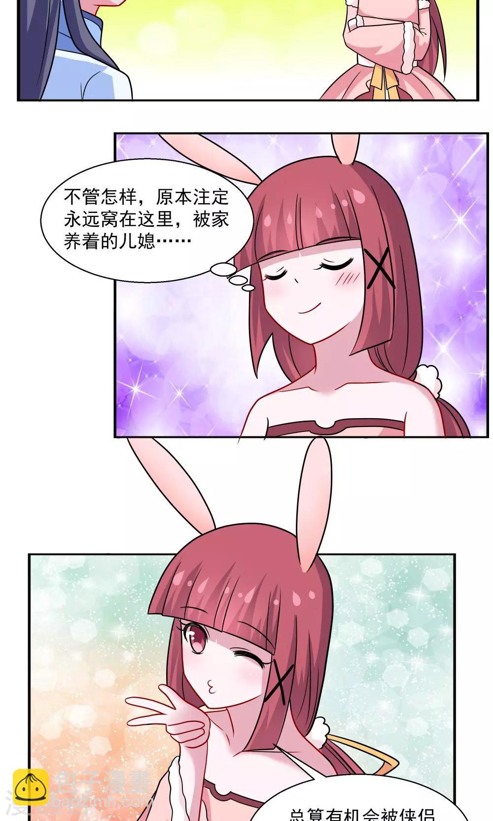 《我的对手是侠侣》第29话 第11页