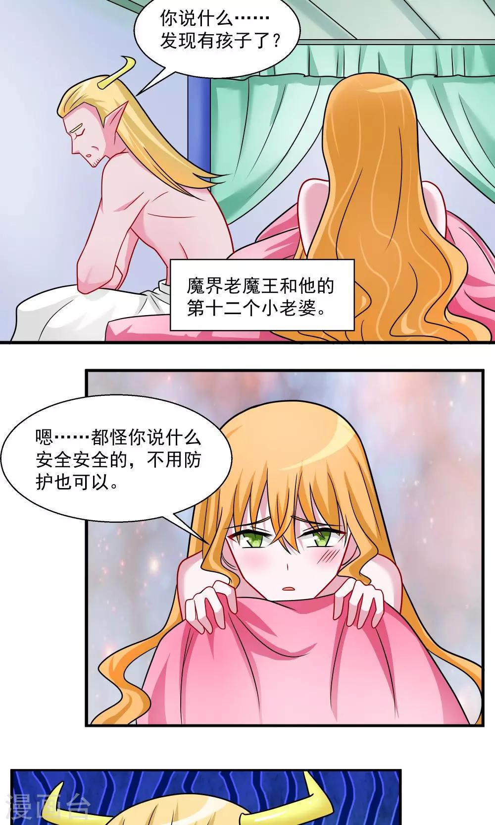 《我的对手是侠侣》第29话 第13页