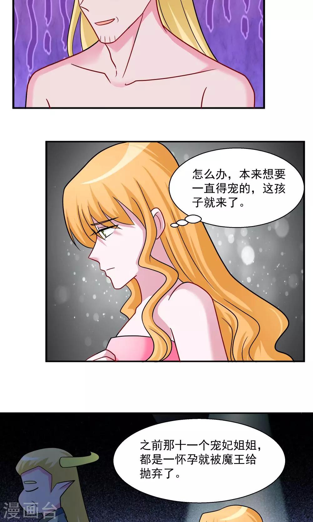 《我的对手是侠侣》第29话 第15页