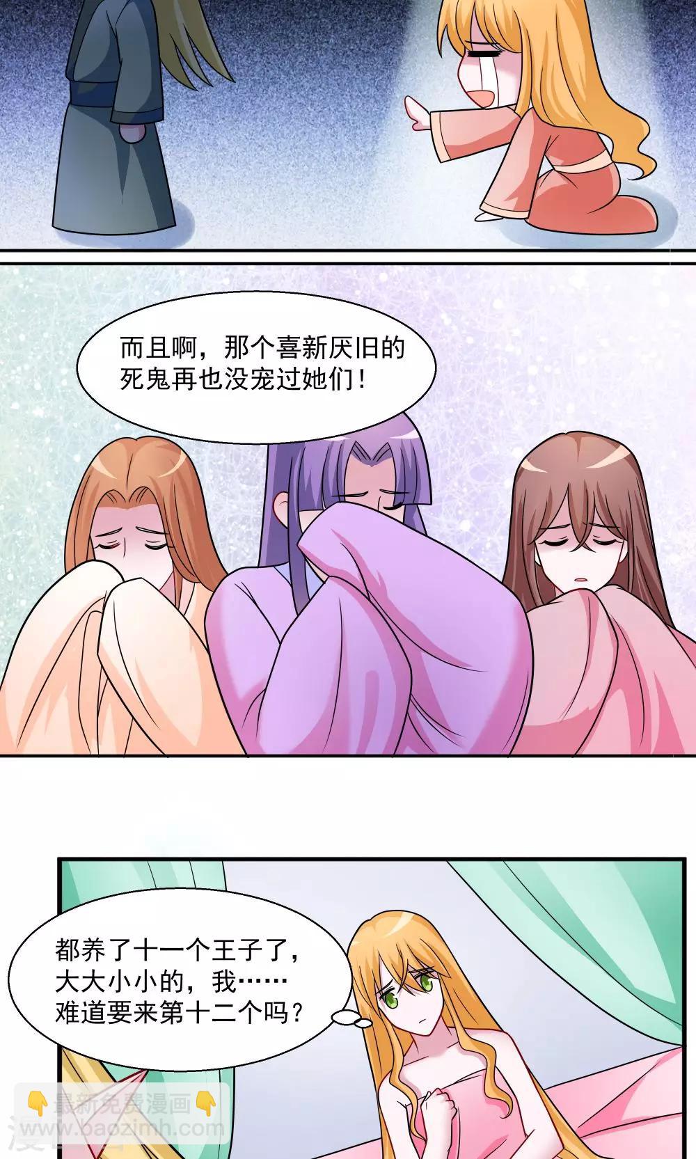 《我的对手是侠侣》第29话 第16页