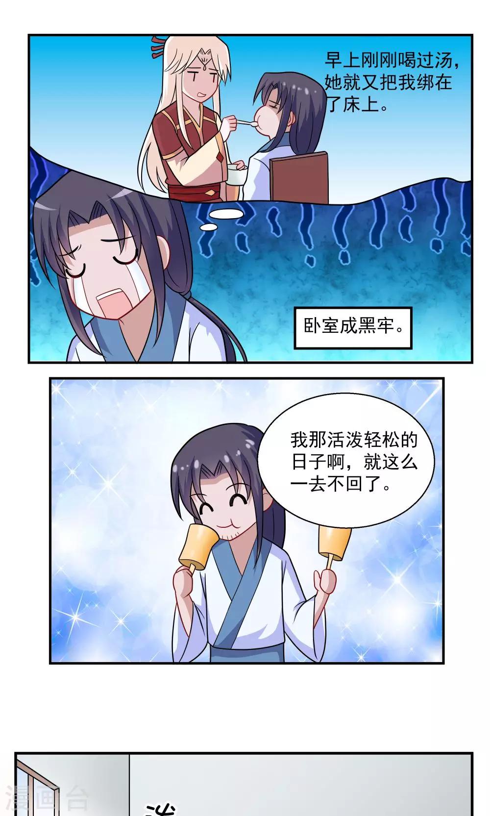 《我的对手是侠侣》第29话 第3页