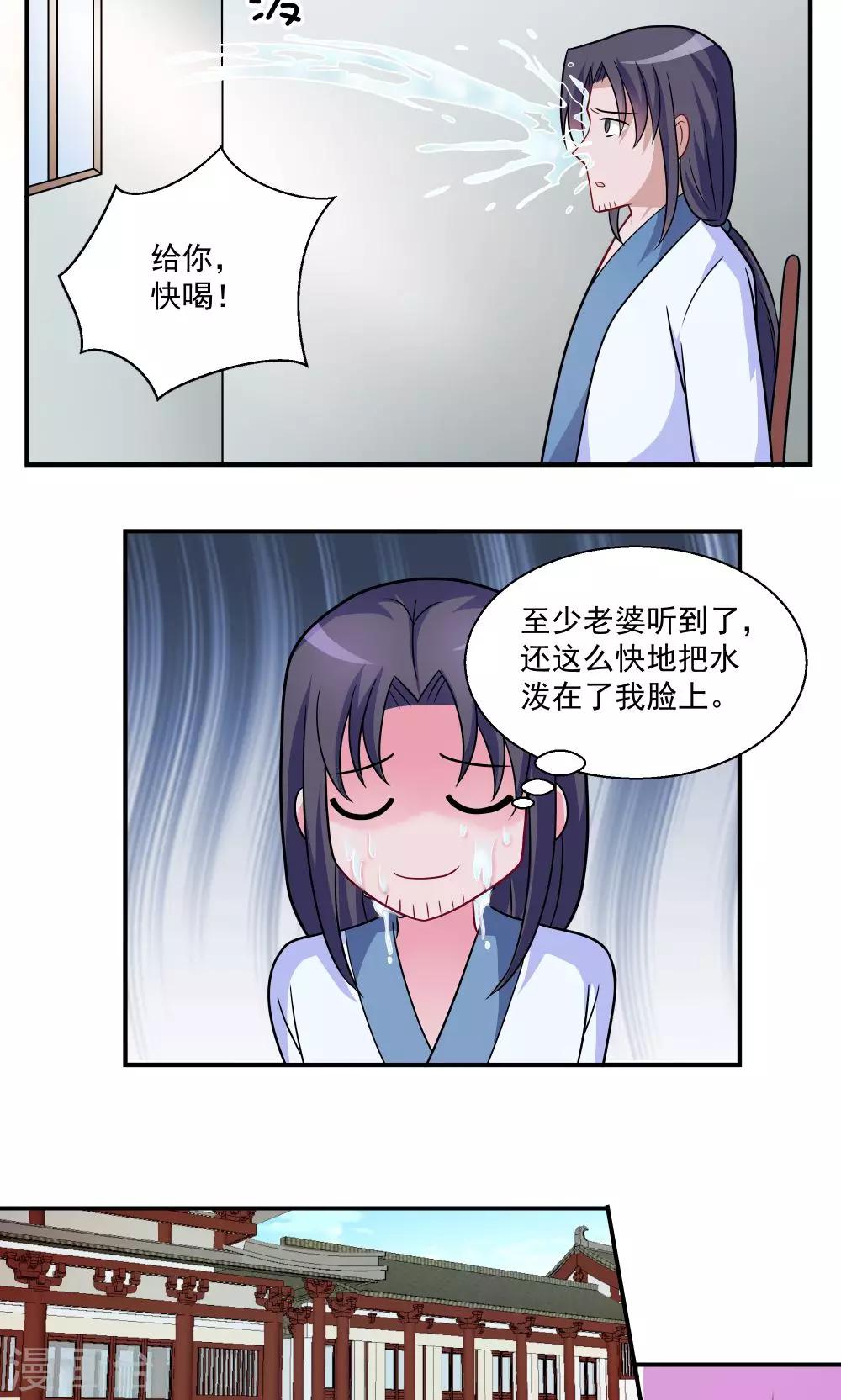 《我的对手是侠侣》第29话 第4页