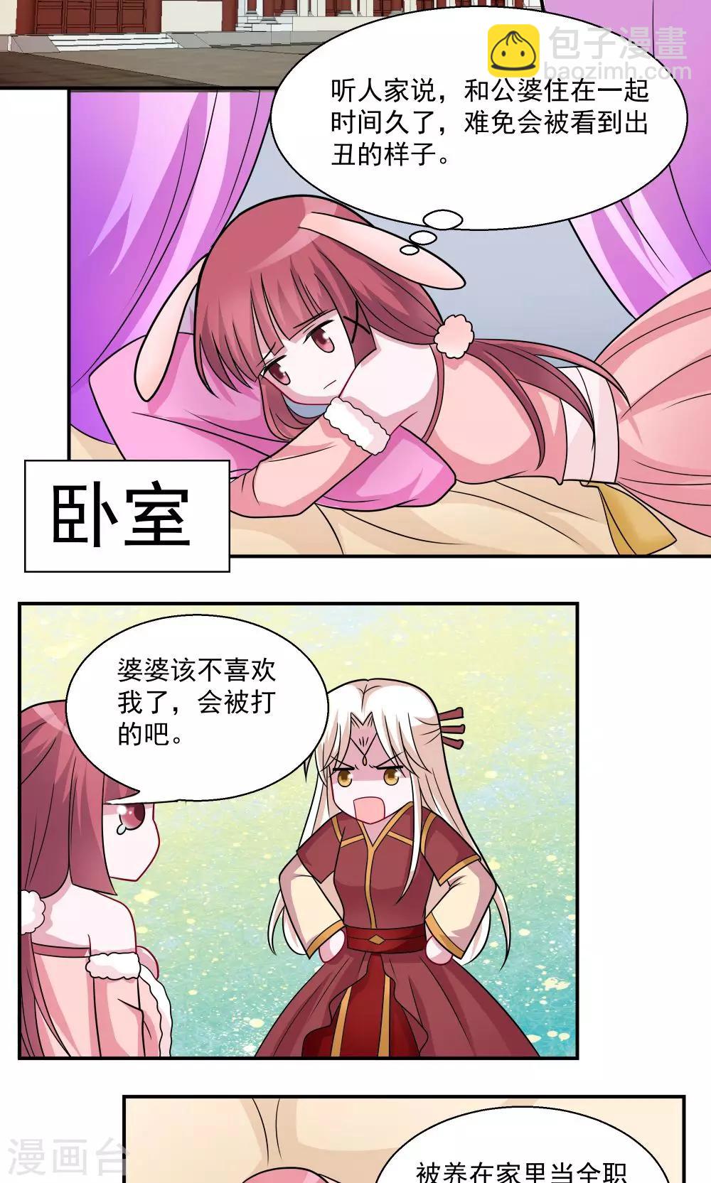 《我的对手是侠侣》第29话 第5页