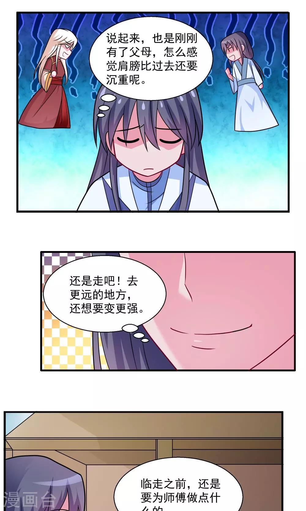 《我的对手是侠侣》第29话 第7页