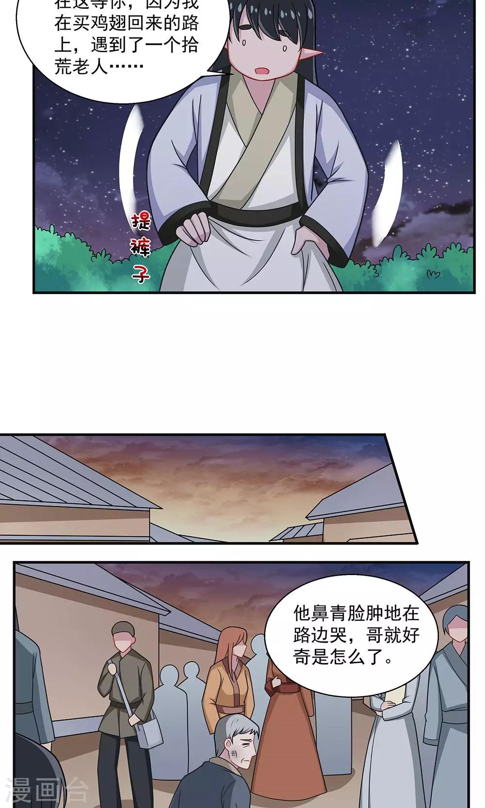 《我的对手是侠侣》第31话 第10页