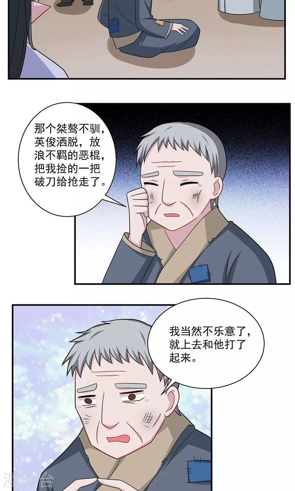 《我的对手是侠侣》第31话 第11页