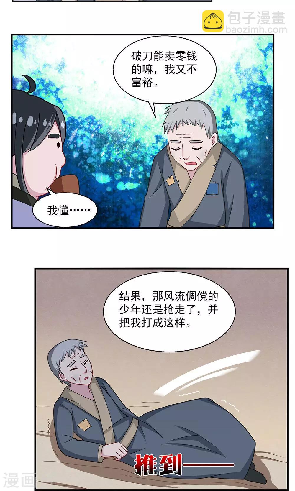 《我的对手是侠侣》第31话 第12页