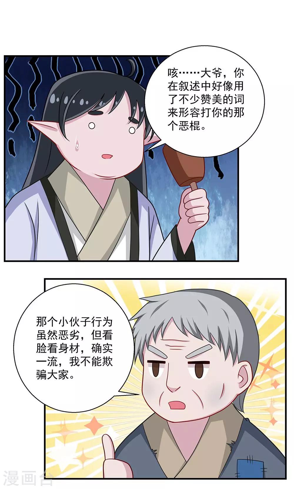 《我的对手是侠侣》第31话 第13页