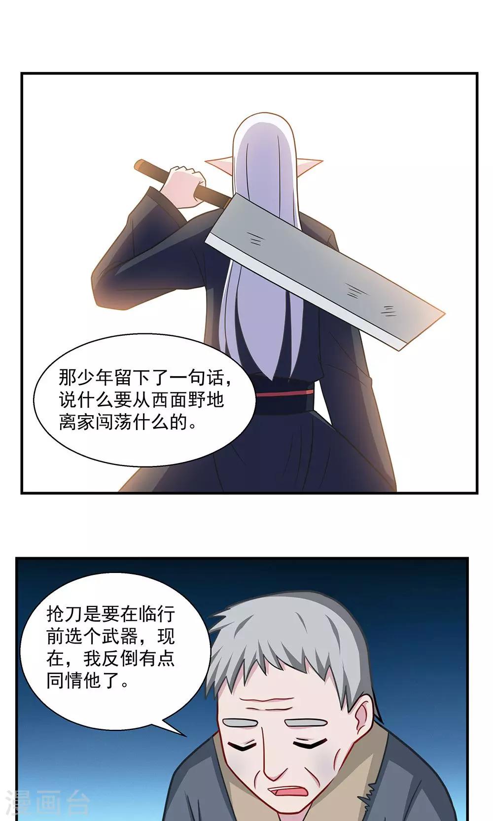 《我的对手是侠侣》第31话 第14页