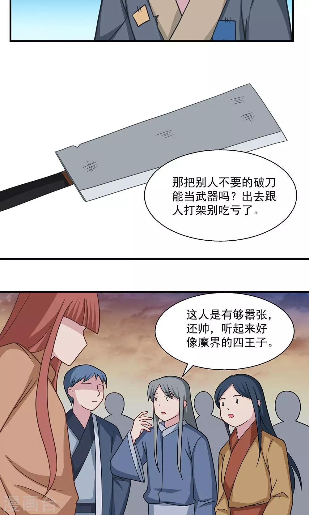 《我的对手是侠侣》第31话 第15页