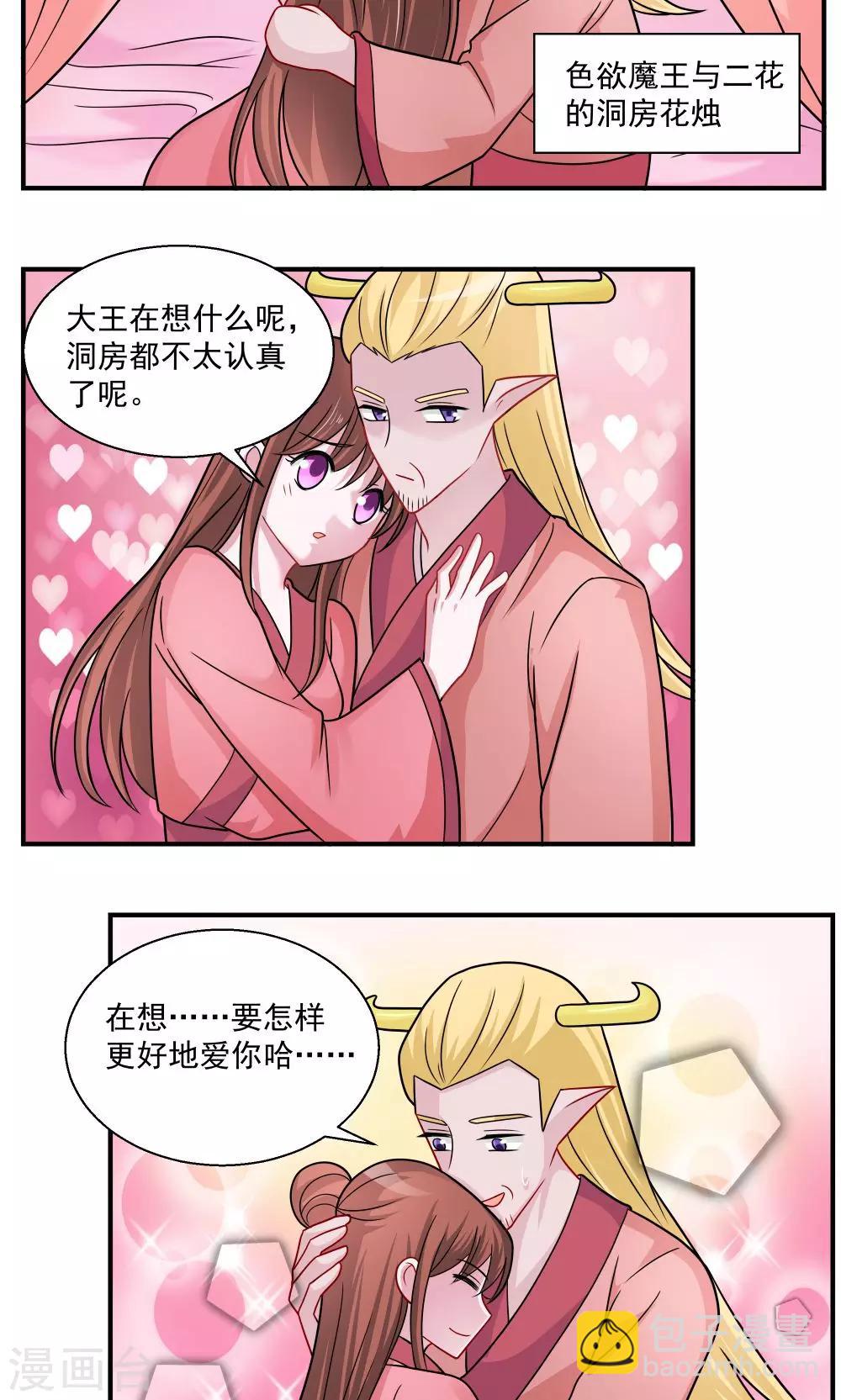 《我的对手是侠侣》第31话 第2页
