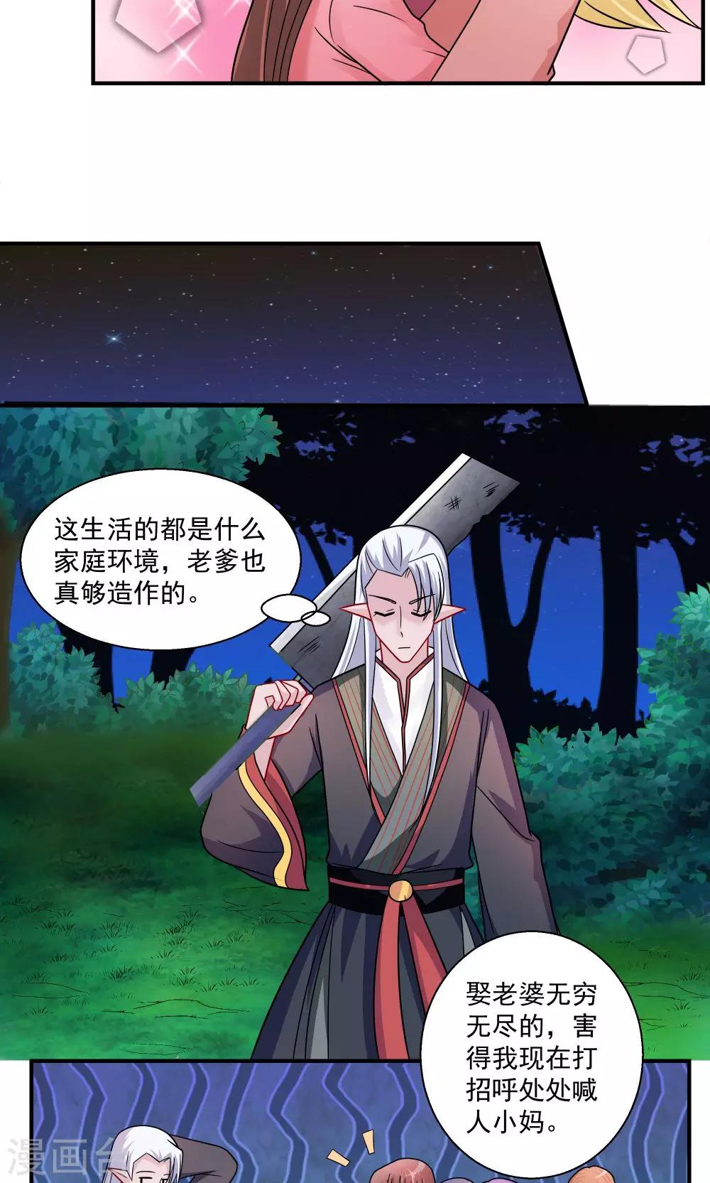 《我的对手是侠侣》第31话 第3页