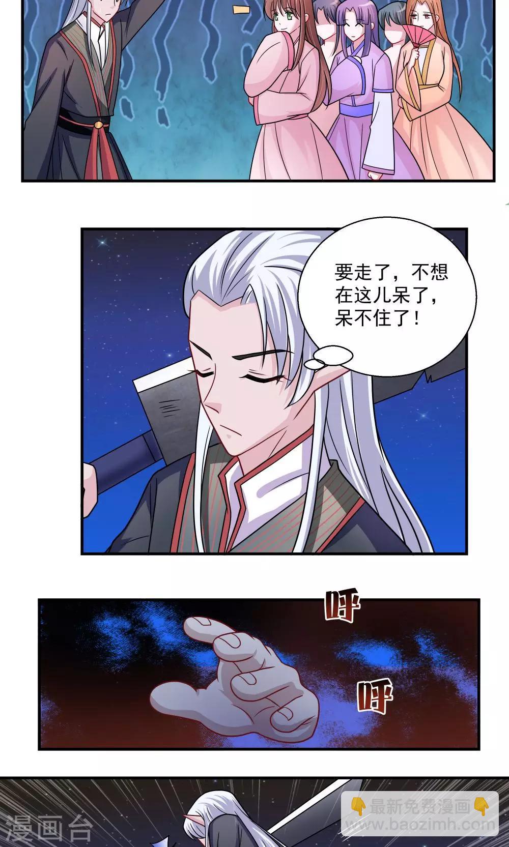 《我的对手是侠侣》第31话 第4页