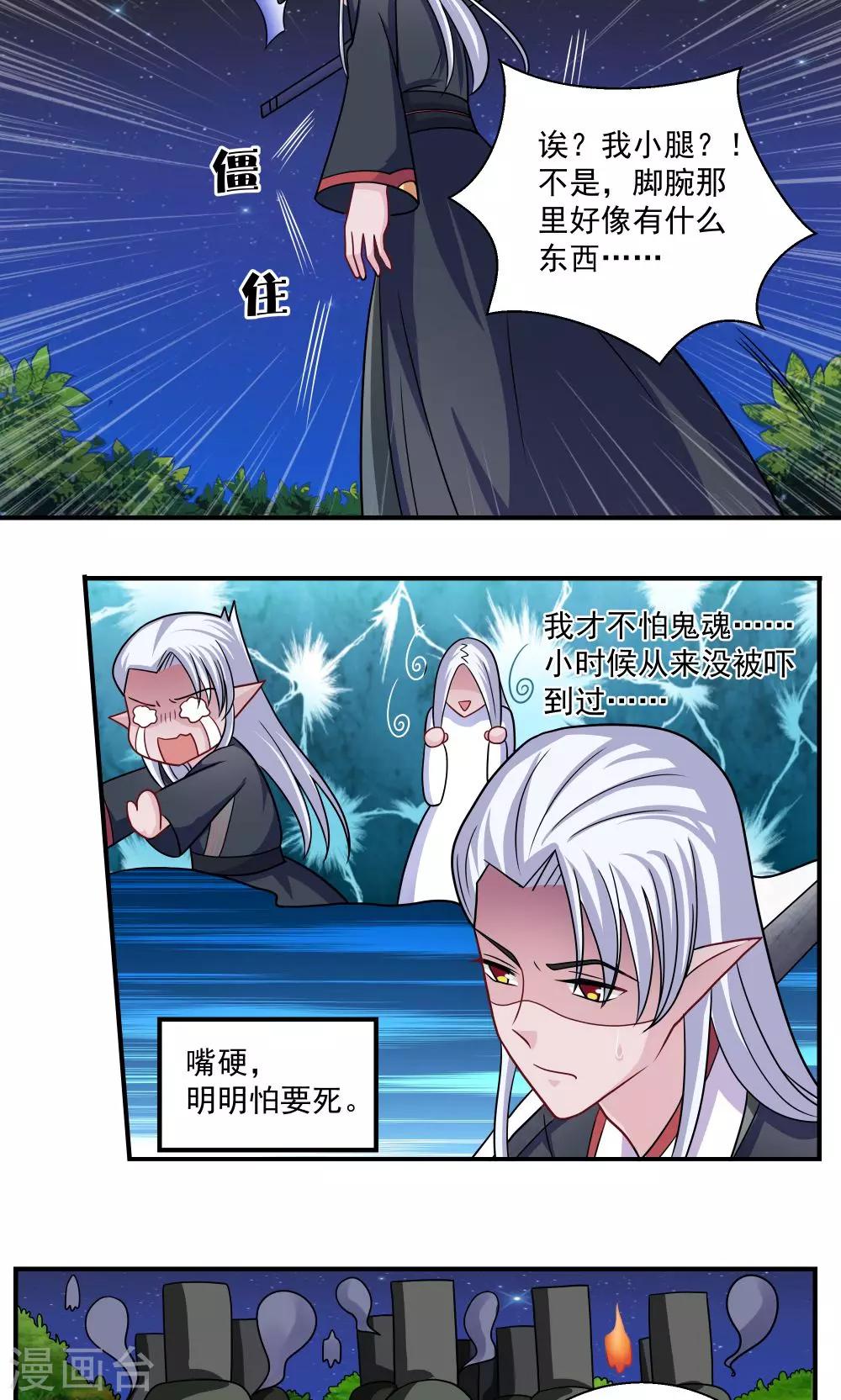 《我的对手是侠侣》第31话 第5页
