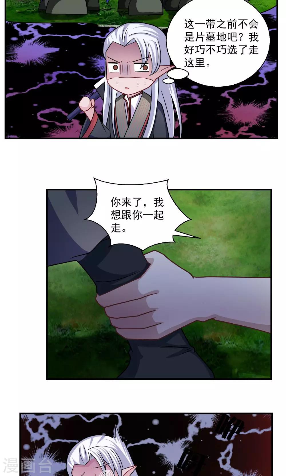 《我的对手是侠侣》第31话 第6页
