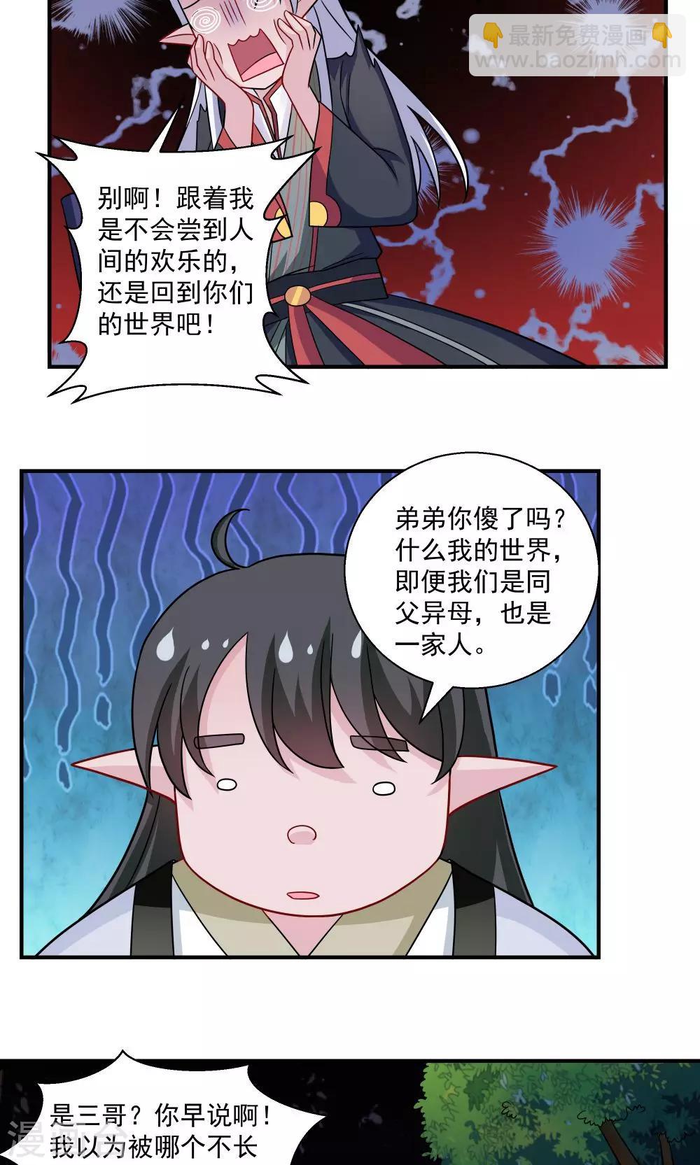 《我的对手是侠侣》第31话 第7页