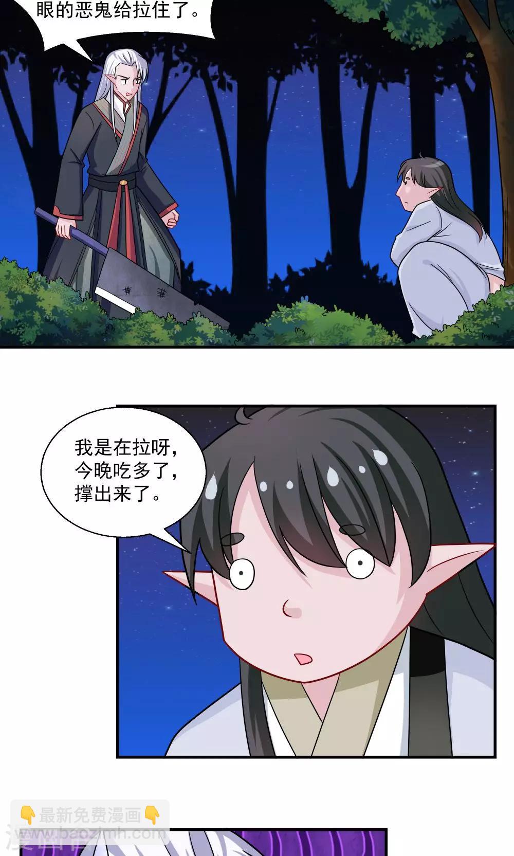 《我的对手是侠侣》第31话 第8页