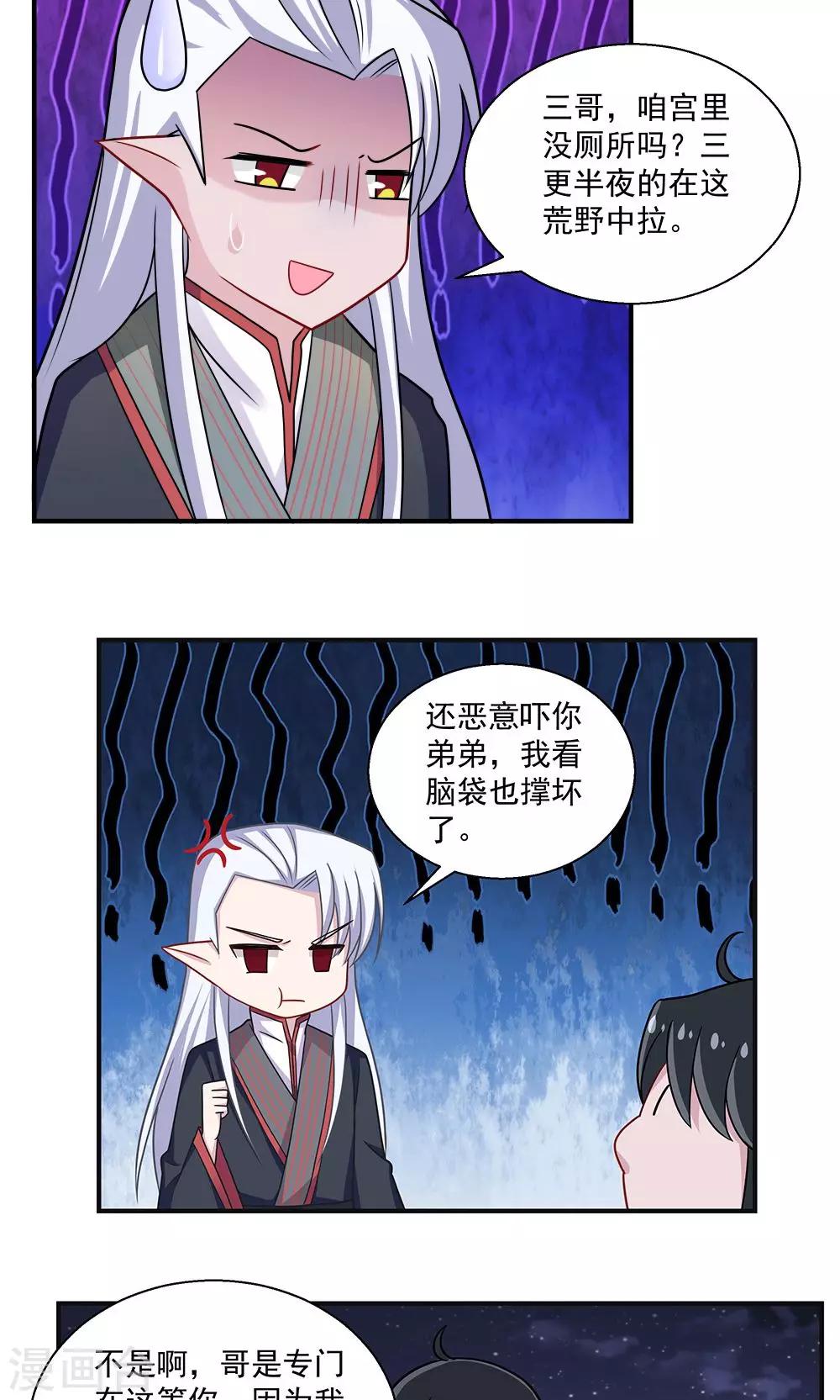 《我的对手是侠侣》第31话 第9页