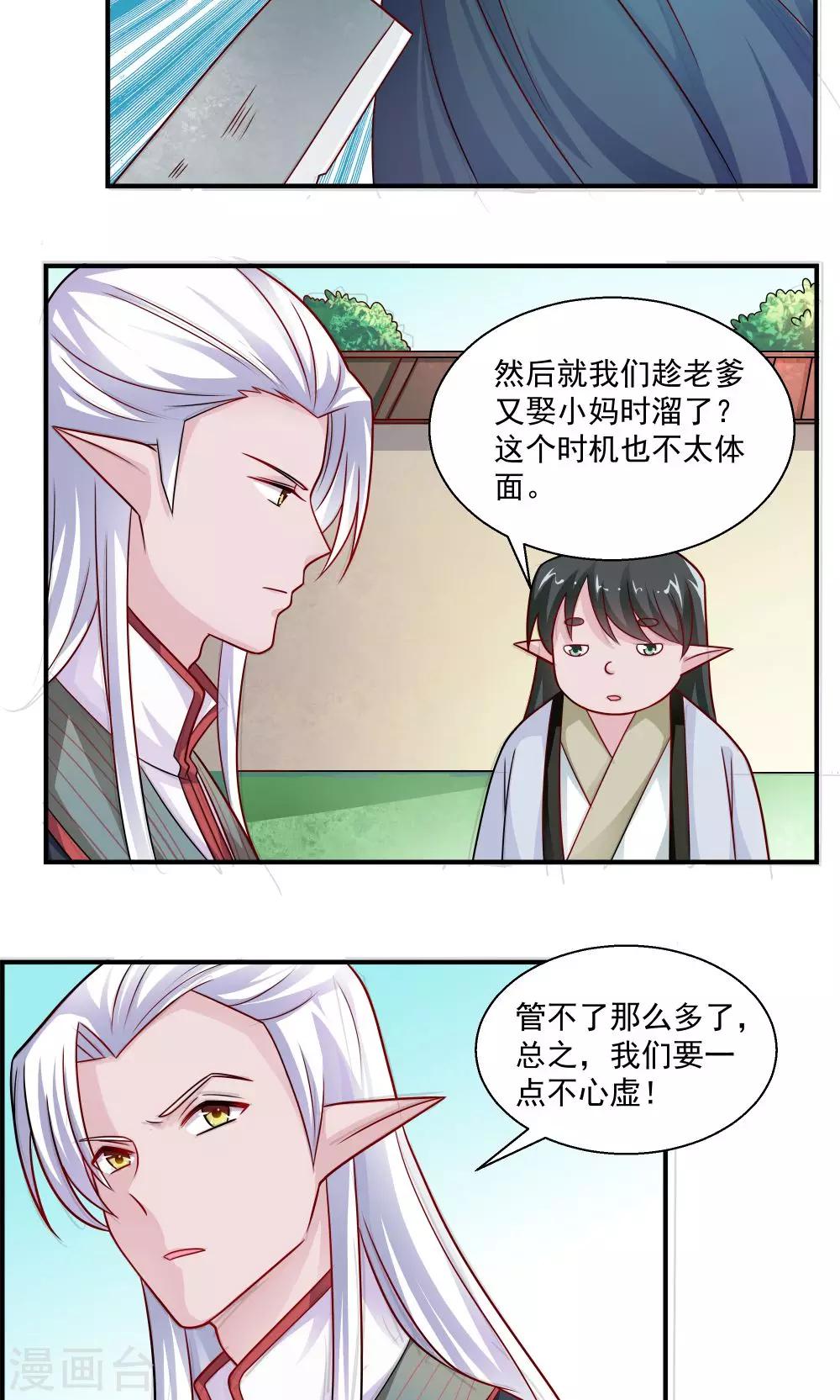 《我的对手是侠侣》第33话 第10页