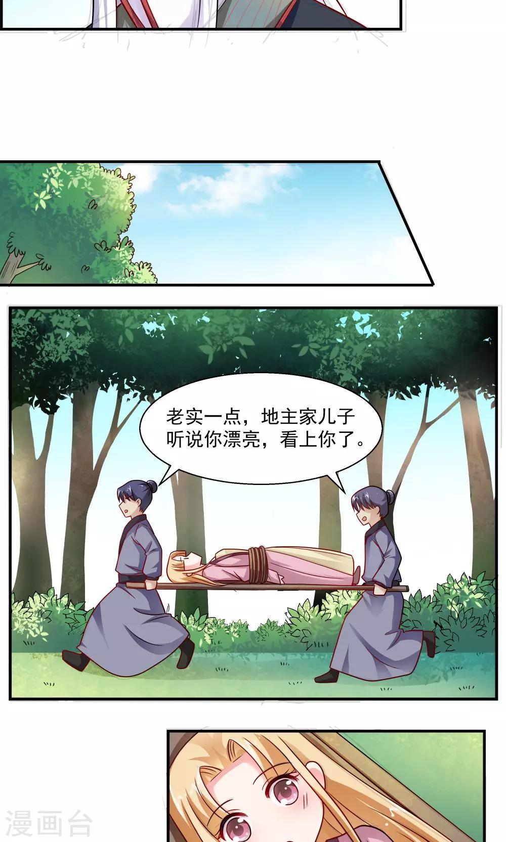 《我的对手是侠侣》第33话 第11页