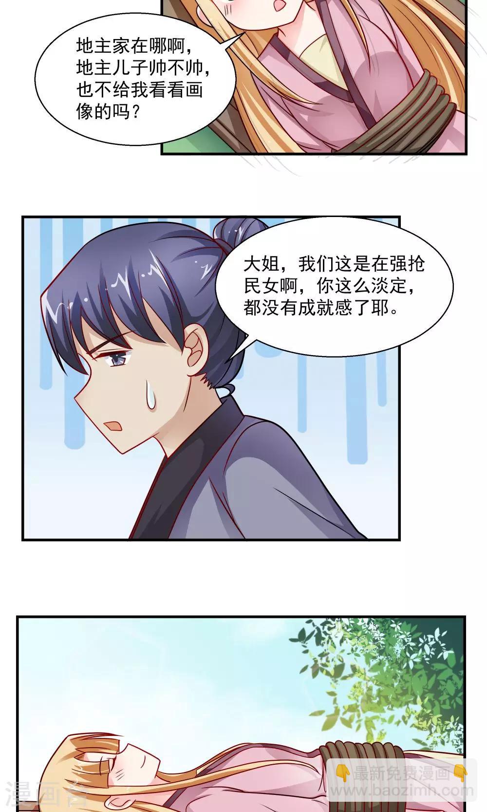 《我的对手是侠侣》第33话 第12页