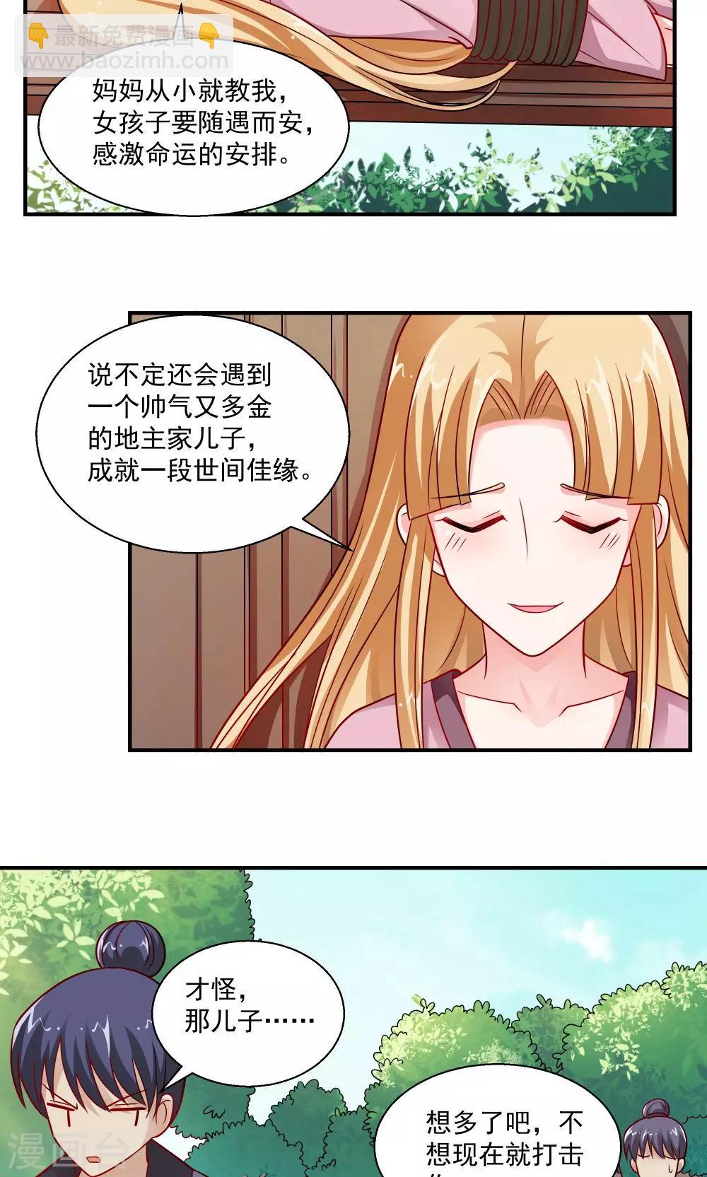 《我的对手是侠侣》第33话 第13页