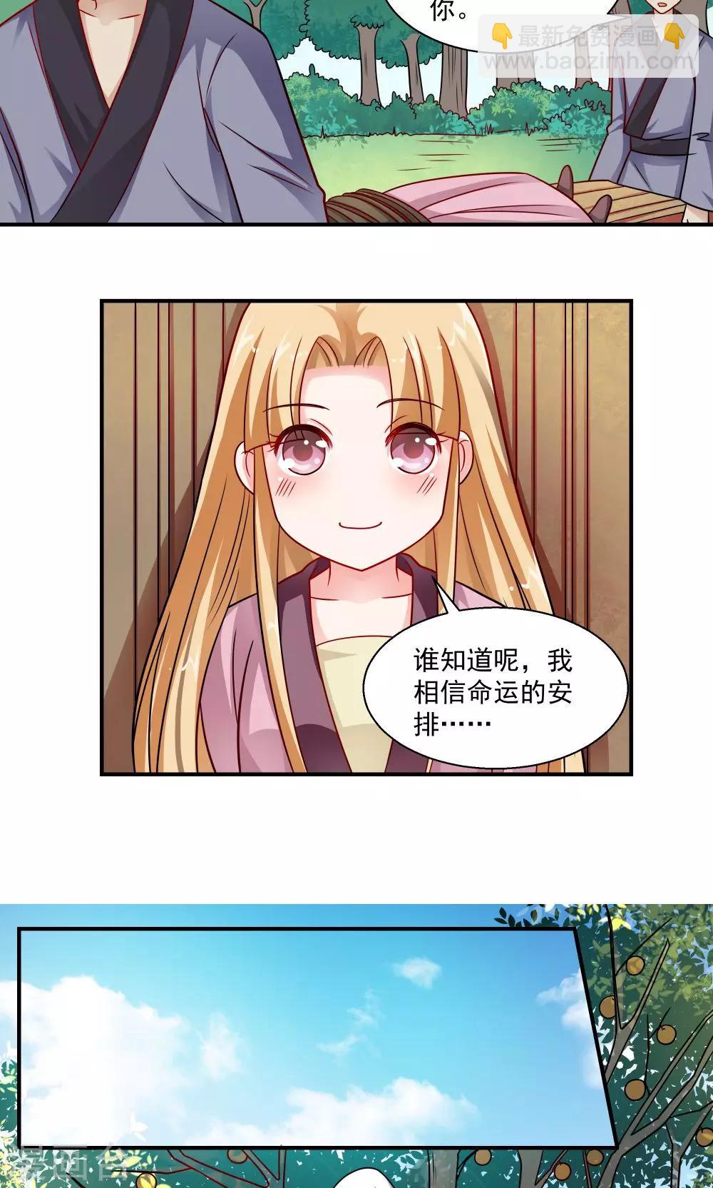 《我的对手是侠侣》第33话 第14页