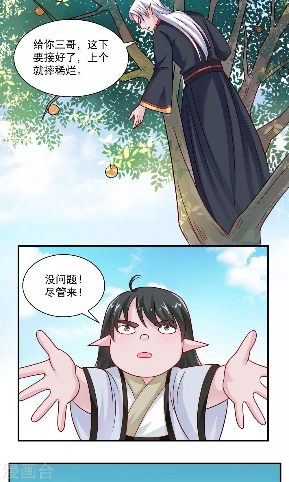 《我的对手是侠侣》第33话 第15页