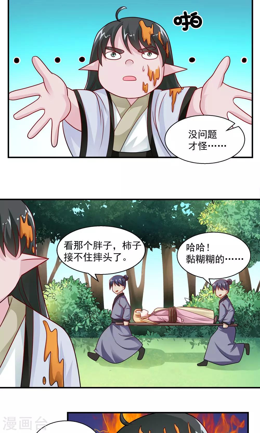 《我的对手是侠侣》第33话 第16页