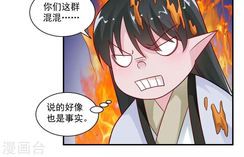 《我的对手是侠侣》第33话 第17页