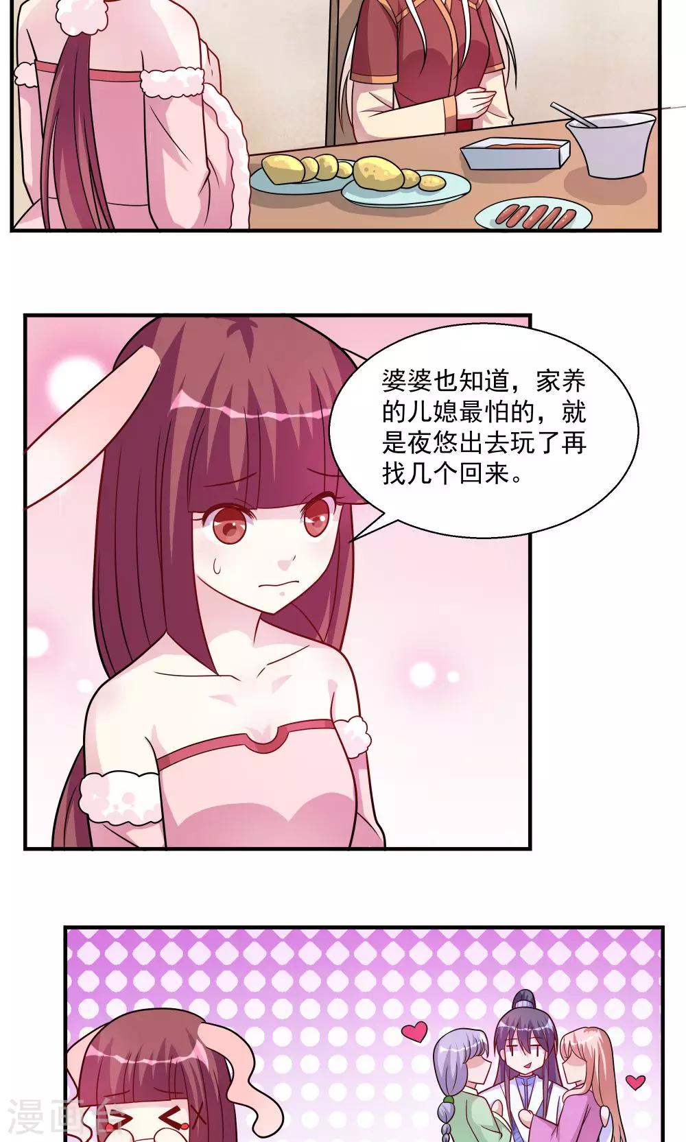 《我的对手是侠侣》第33话 第2页