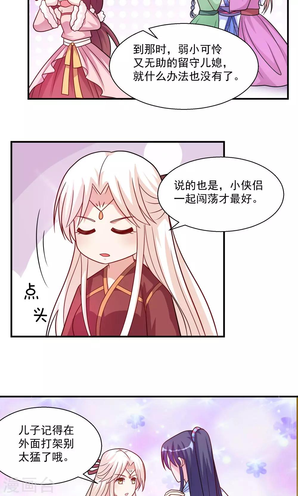 《我的对手是侠侣》第33话 第3页