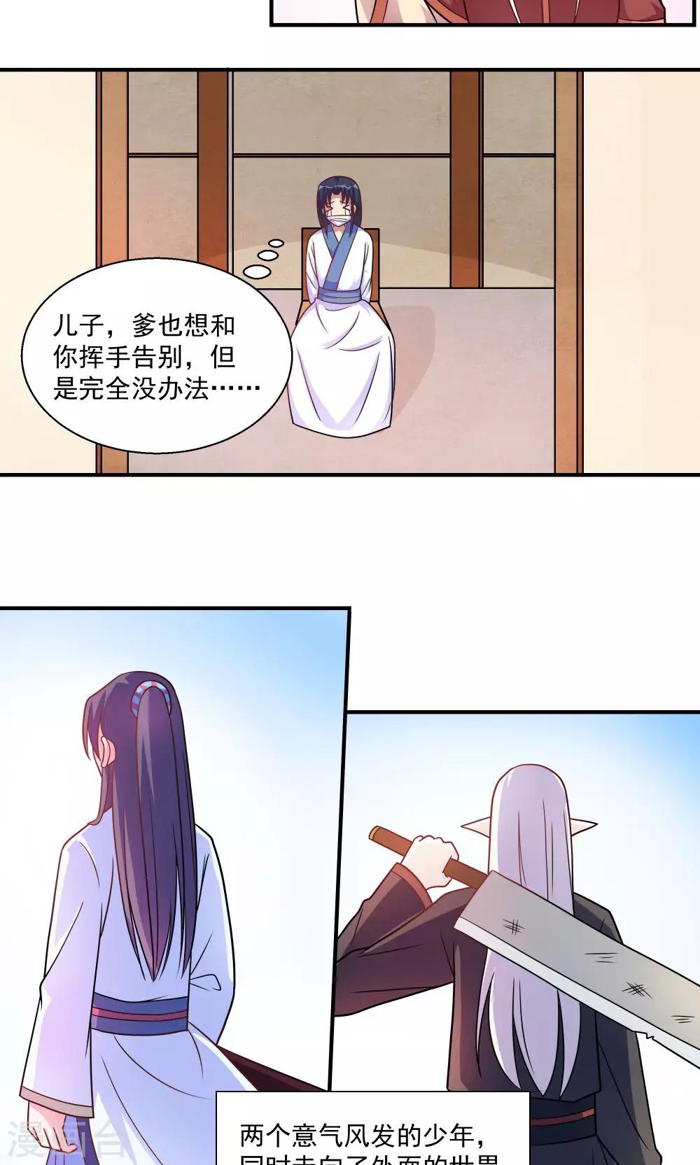 《我的对手是侠侣》第33话 第5页