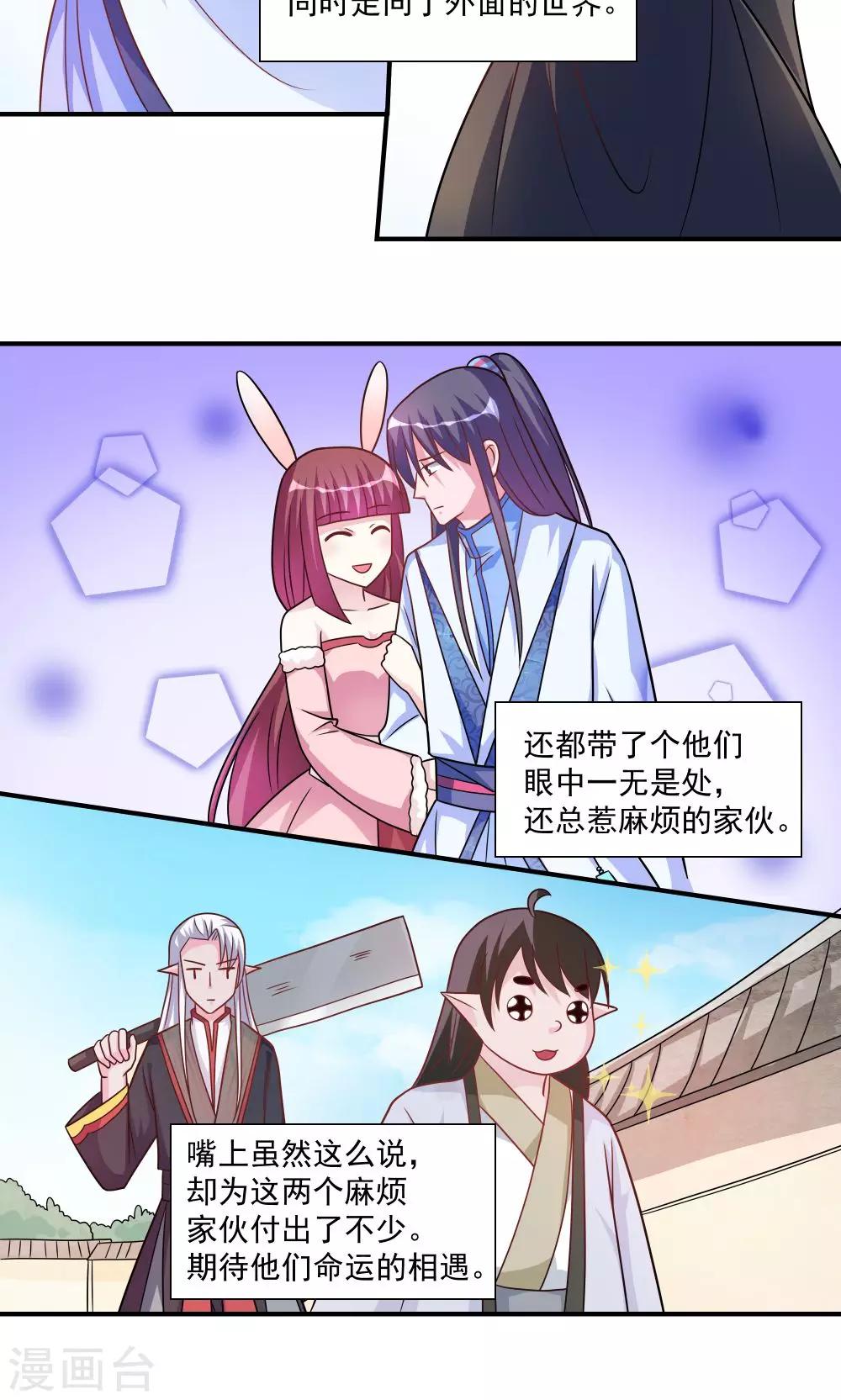 《我的对手是侠侣》第33话 第6页